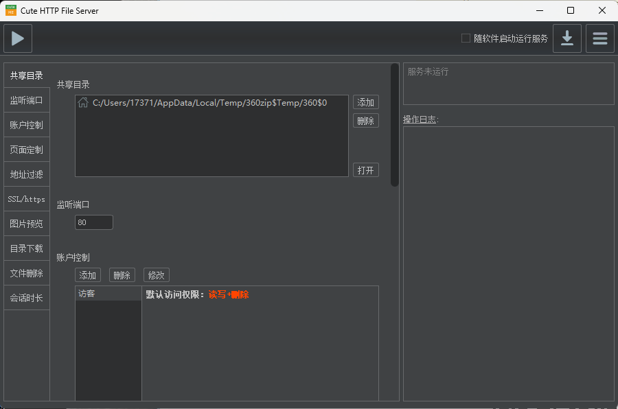 CuteHttpFileServer v3.1绿色版共研网创-网赚项目-副业赚钱-互联网创业-资源整合-共研赋能共研网创社