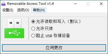 Removable Access tool v1.4绿色版共研网创-网赚项目-副业赚钱-互联网创业-资源整合-共研赋能共研网创社