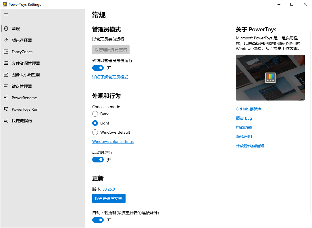 Microsoft PowerToys v0.82.1共研网创-网赚项目-副业赚钱-互联网创业-资源整合-共研赋能共研网创社