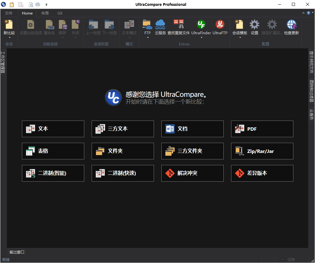 UltraCompare v24.0.0.26绿色版共研网创-网赚项目-副业赚钱-互联网创业-资源整合-共研赋能共研网创社