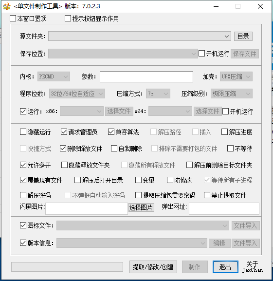 JexChan单文件制作工具v7.0.2.3852共研网创-网赚项目-副业赚钱-互联网创业-资源整合-共研赋能共研网创社