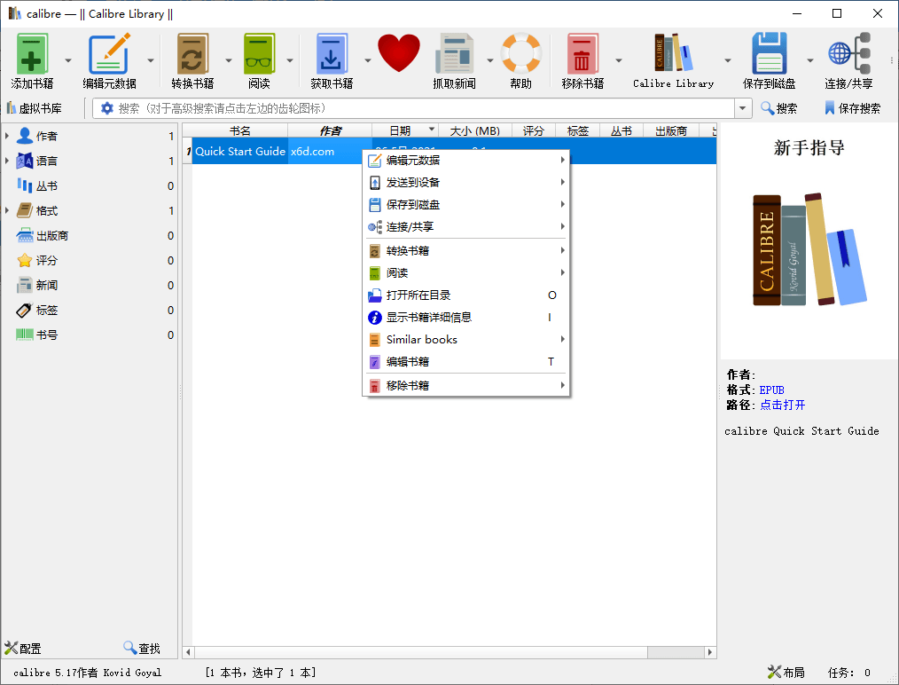 Calibre(阅读&转换)v7.15.0便携版共研网创-网赚项目-副业赚钱-互联网创业-资源整合-共研赋能共研网创社