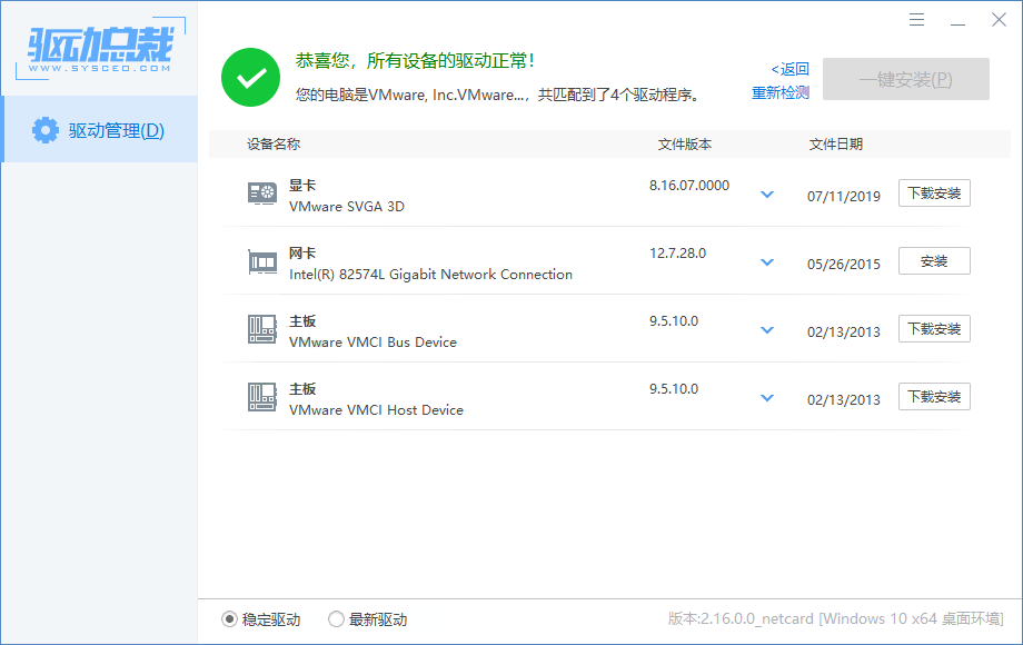 驱动总裁v2.17网卡单文件版共研网创-网赚项目-副业赚钱-互联网创业-资源整合-共研赋能共研网创社