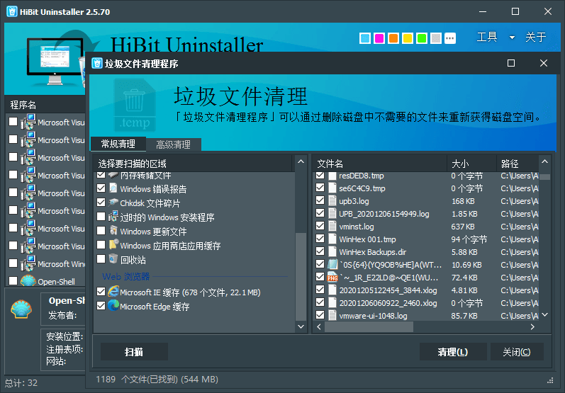 HiBit Uninstaller v3.2.40单文件版共研网创-网赚项目-副业赚钱-互联网创业-资源整合-共研赋能共研网创社