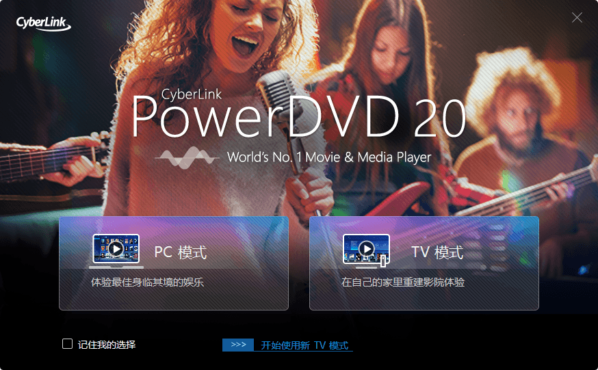 PowerDVD v23.0.1825.62绿化版共研网创-网赚项目-副业赚钱-互联网创业-资源整合-共研赋能共研网创社