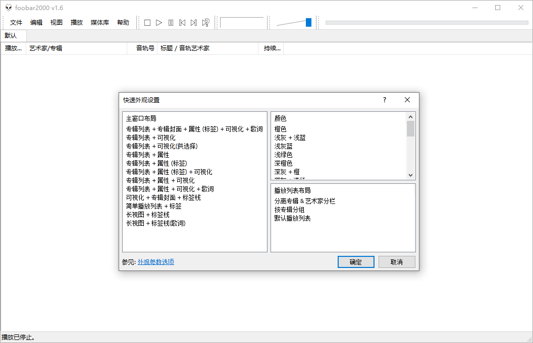 Foobar2000音频播放器v2.1.5共研网创-网赚项目-副业赚钱-互联网创业-资源整合-共研赋能共研网创社
