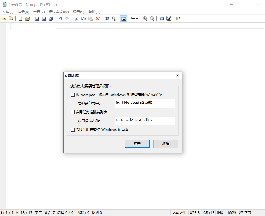 Notepad2 v4.24.07中文绿色版共研网创-网赚项目-副业赚钱-互联网创业-资源整合-共研赋能共研网创社