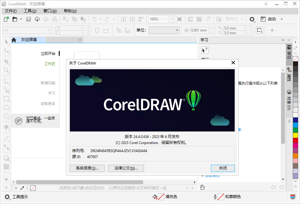 CorelDRAW 2024 v25.2.0.301特别版共研网创-网赚项目-副业赚钱-互联网创业-资源整合-共研赋能共研网创社