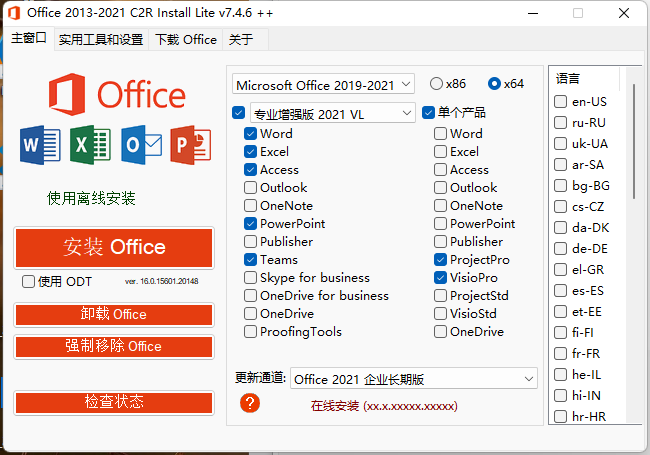 Office 2013-2021 C2R Install_v7.7.7.7汉化版共研网创-网赚项目-副业赚钱-互联网创业-资源整合-共研赋能共研网创社