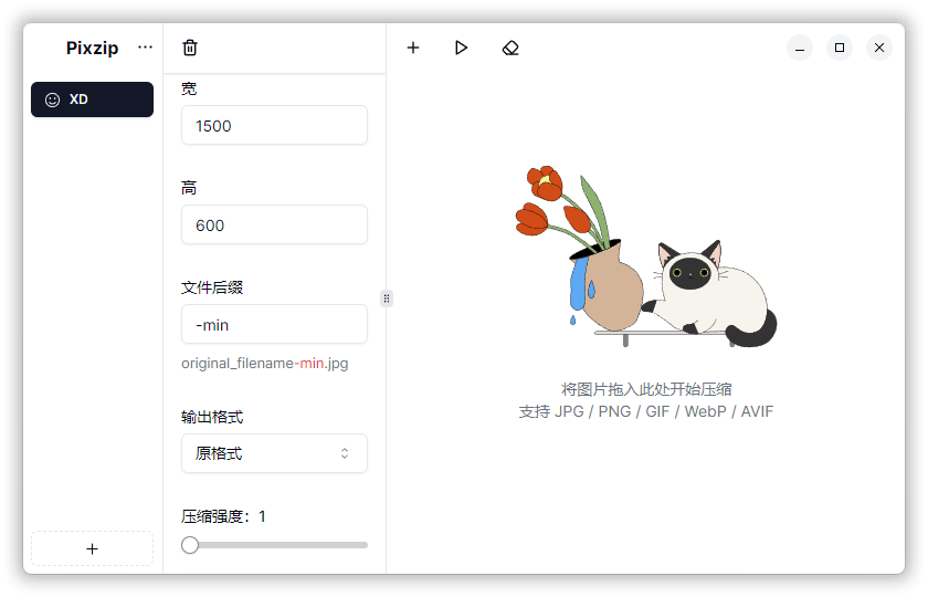 图片压缩PixzipLite v2.1.5共研网创-网赚项目-副业赚钱-互联网创业-资源整合-共研赋能共研网创社