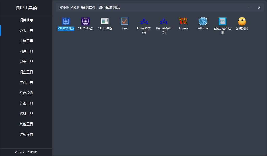 图吧硬件检测工具箱2024.08共研网创-网赚项目-副业赚钱-互联网创业-资源整合-共研赋能共研网创社