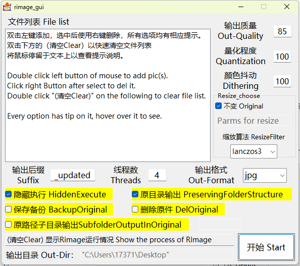 Rimage GUI图片批量压缩v2.0.0.0共研网创-网赚项目-副业赚钱-互联网创业-资源整合-共研赋能共研网创社