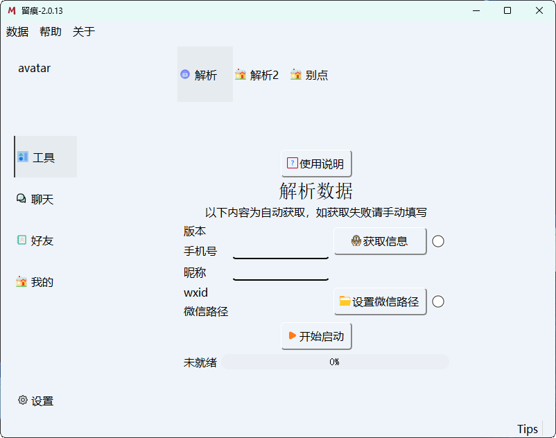 微信聊天解密MemoTrace v2.0.13共研网创-网赚项目-副业赚钱-互联网创业-资源整合-共研赋能共研网创社