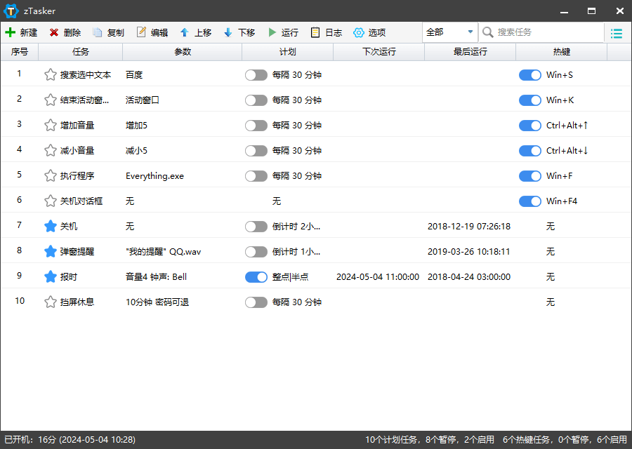 zTasker v1.96一键定时自动化任务共研网创-网赚项目-副业赚钱-互联网创业-资源整合-共研赋能共研网创社