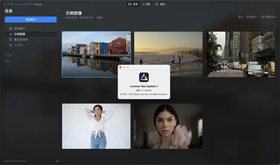 Luminar Neo v1.20.1便携版共研网创-网赚项目-副业赚钱-互联网创业-资源整合-共研赋能共研网创社