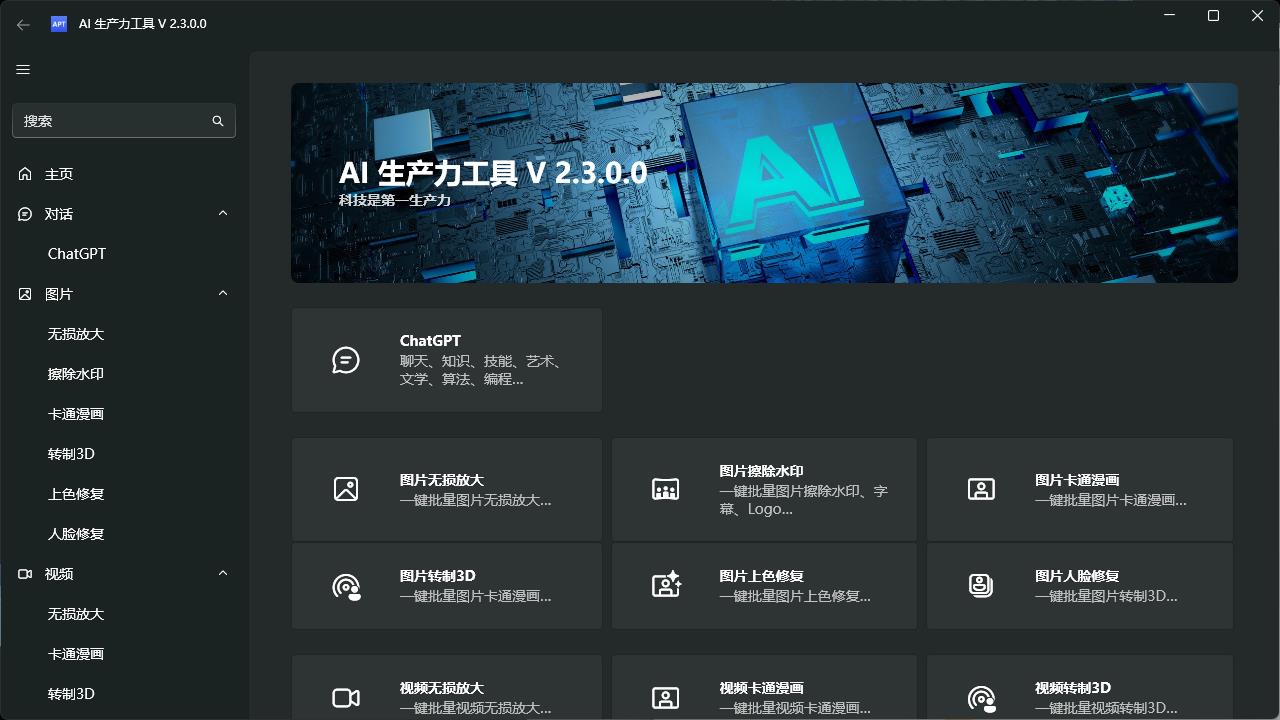 AI生产力Apt Full v2.3.0.0共研网创-网赚项目-副业赚钱-互联网创业-资源整合-共研赋能共研网创社