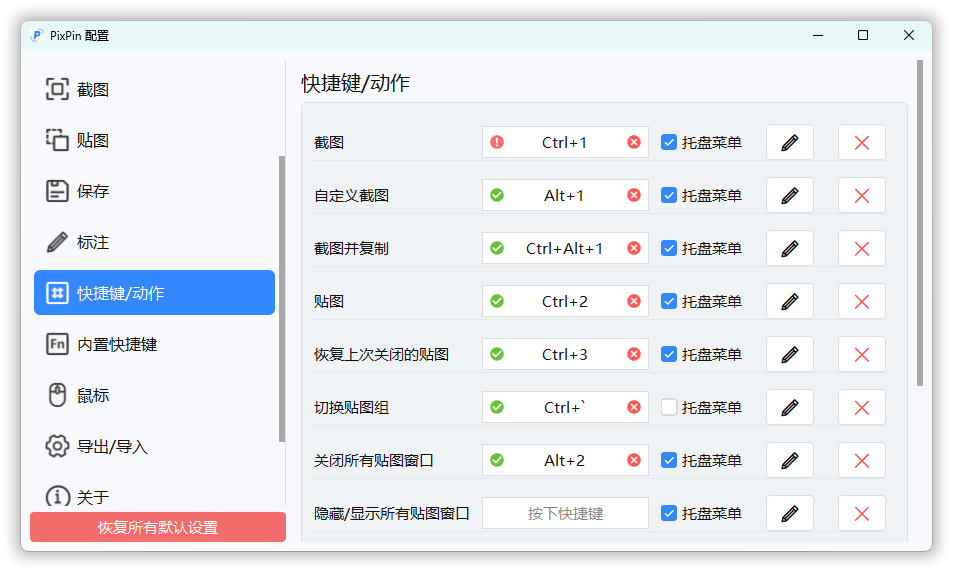 截图工具PixPin v1.8.22.0共研网创-网赚项目-副业赚钱-互联网创业-资源整合-共研赋能共研网创社