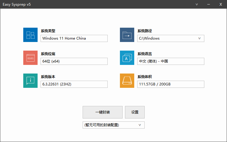 Easy Sysprep 5 Plus VIP版共研网创-网赚项目-副业赚钱-互联网创业-资源整合-共研赋能共研网创社