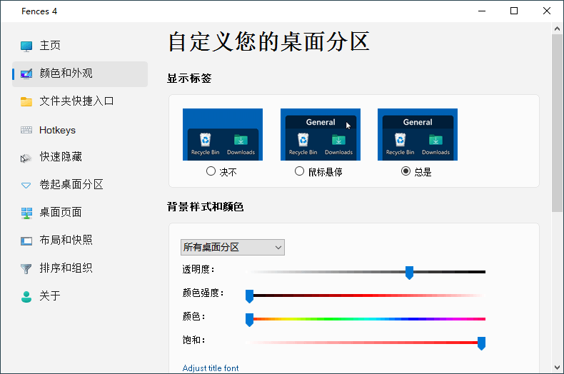 Stardock Fences v5.80共研网创-网赚项目-副业赚钱-互联网创业-资源整合-共研赋能共研网创社