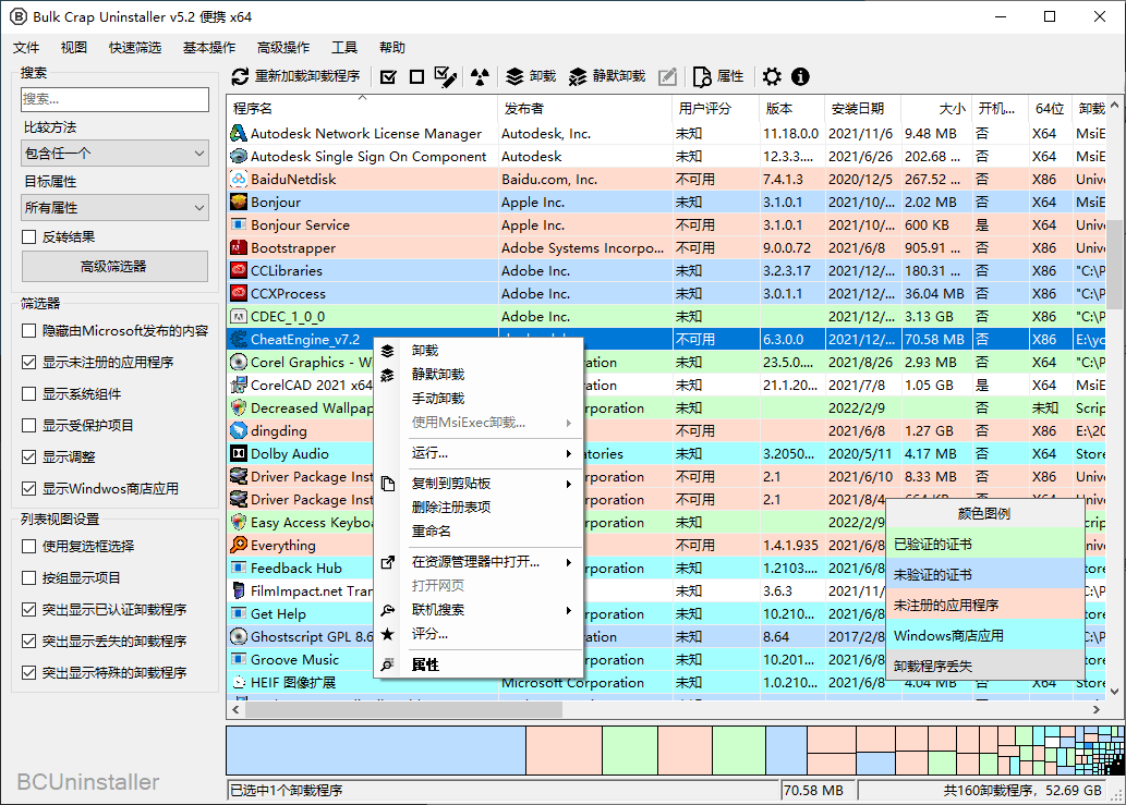 Bulk Crap Uninstaller v5.8.1便携版共研网创-网赚项目-副业赚钱-互联网创业-资源整合-共研赋能共研网创社