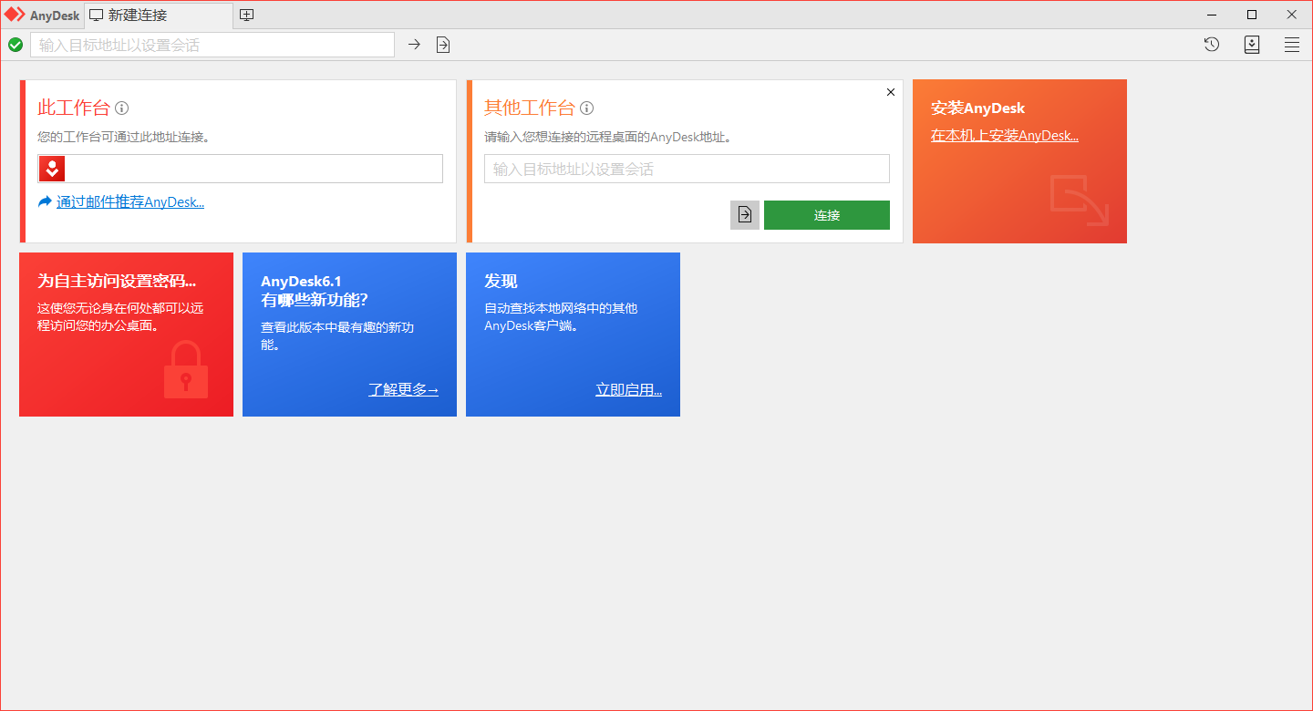 免费远程工具AnyDesk v8.0.14共研网创-网赚项目-副业赚钱-互联网创业-资源整合-共研赋能共研网创社