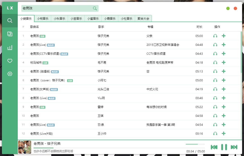 PC洛雪音乐助手v2.9.0绿色版共研网创-网赚项目-副业赚钱-互联网创业-资源整合-共研赋能共研网创社
