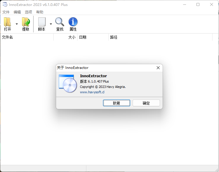 InnoExtractor解包工具v8.1.0.615共研网创-网赚项目-副业赚钱-互联网创业-资源整合-共研赋能共研网创社