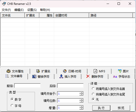 CHB Renmaer批量改名v2.5绿色版共研网创-网赚项目-副业赚钱-互联网创业-资源整合-共研赋能共研网创社