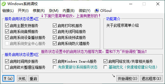 OlSoul系统调校程序v2024.08.28共研网创-网赚项目-副业赚钱-互联网创业-资源整合-共研赋能共研网创社