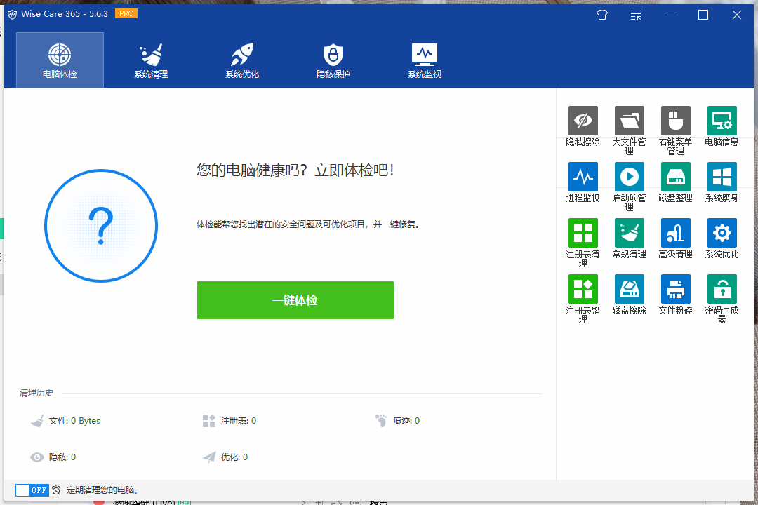 Wise Care 365 v7.0.4.684特别版共研网创-网赚项目-副业赚钱-互联网创业-资源整合-共研赋能共研网创社