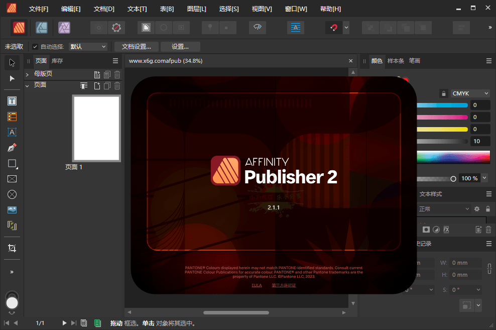 Affinity Publisher 2 v2.5.5.2636共研网创-网赚项目-副业赚钱-互联网创业-资源整合-共研赋能共研网创社
