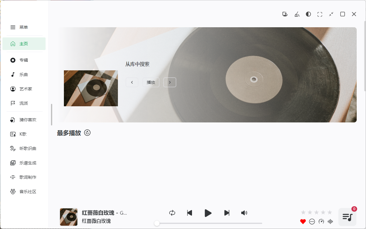 NSMusicS音乐播放器v0.2.6绿色版共研网创-网赚项目-副业赚钱-互联网创业-资源整合-共研赋能共研网创社
