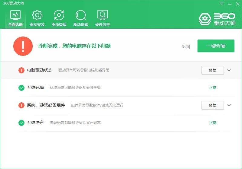 360驱动大师v2.0.0.2050纯净版共研网创-网赚项目-副业赚钱-互联网创业-资源整合-共研赋能共研网创社