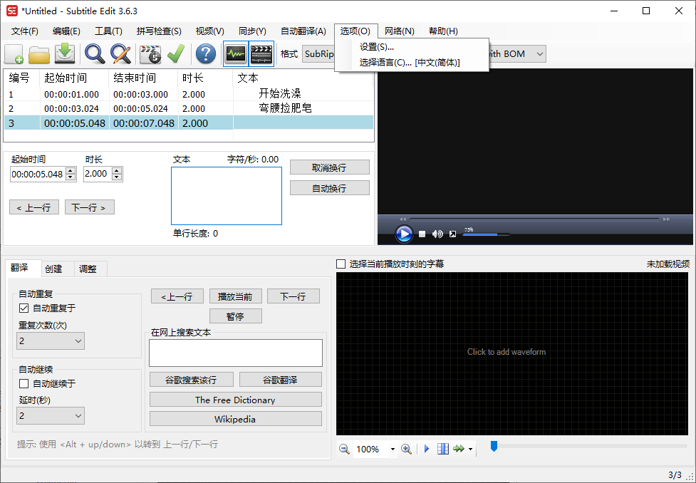 Subtitle Edit字幕编辑器v4.0.8共研网创-网赚项目-副业赚钱-互联网创业-资源整合-共研赋能共研网创社