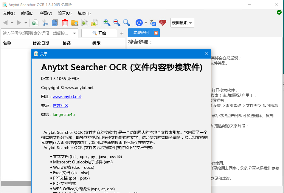 AnyTXT Searcher OCR v1.3.1515共研网创-网赚项目-副业赚钱-互联网创业-资源整合-共研赋能共研网创社