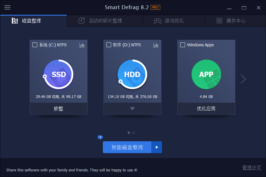 IObit Smart Defrag Pro v10.1.0.419共研网创-网赚项目-副业赚钱-互联网创业-资源整合-共研赋能共研网创社