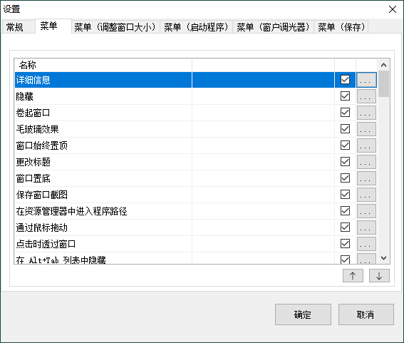SmartSystemMenu窗口增强v2.27.1共研网创-网赚项目-副业赚钱-互联网创业-资源整合-共研赋能共研网创社