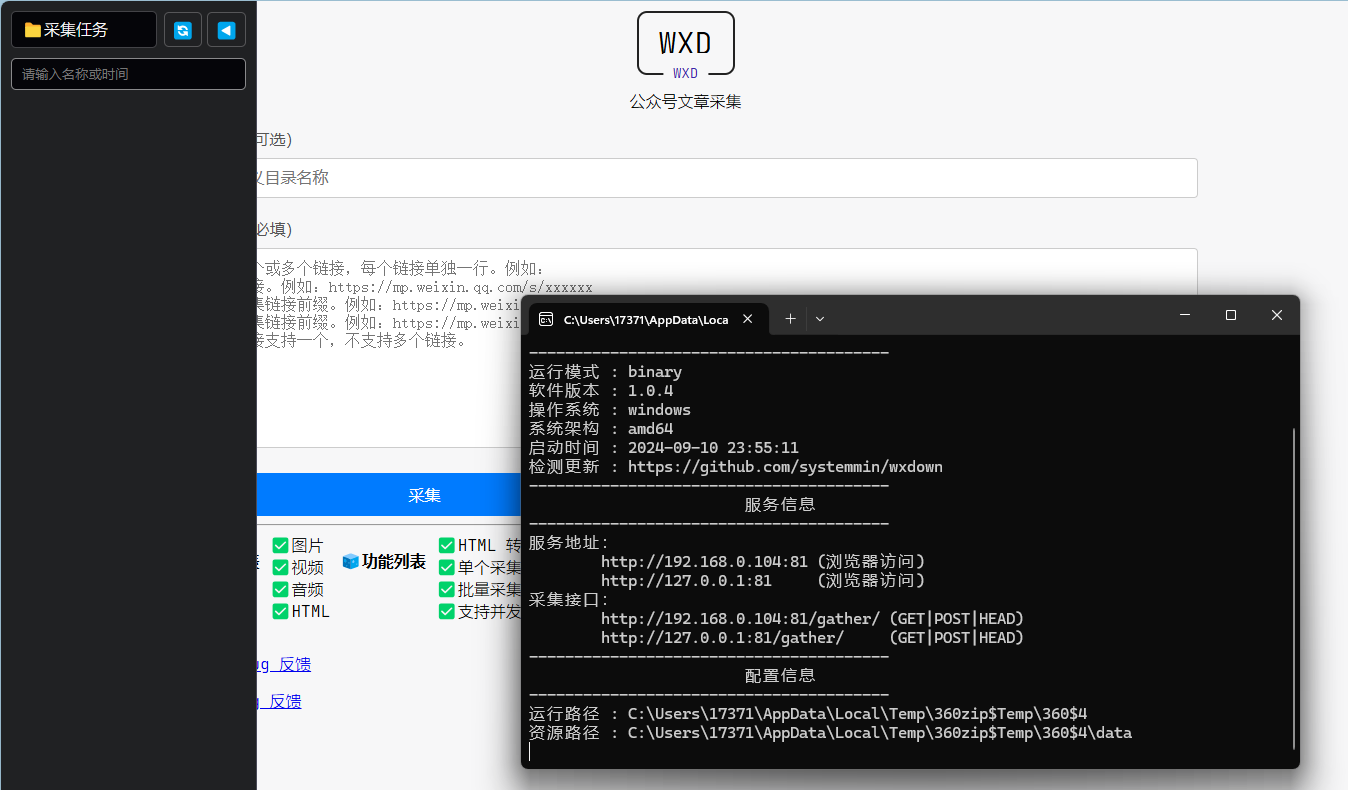 Wxdown公众号离线文章保存v1.0.4共研网创-网赚项目-副业赚钱-互联网创业-资源整合-共研赋能共研网创社