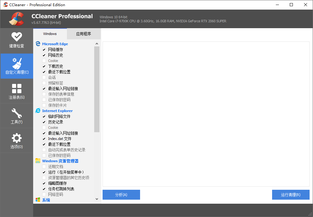 CCleaner v6.28.11297中文专业版共研网创-网赚项目-副业赚钱-互联网创业-资源整合-共研赋能共研网创社