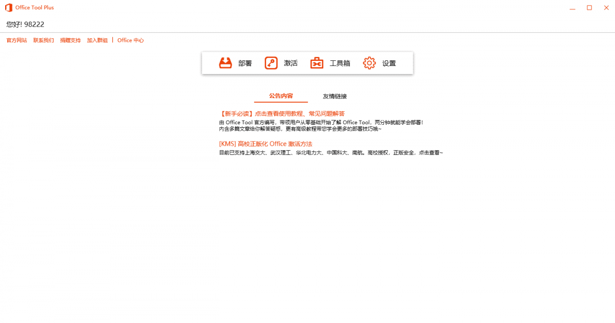 Office Tool Plus v10.14.28绿色版共研网创-网赚项目-副业赚钱-互联网创业-资源整合-共研赋能共研网创社