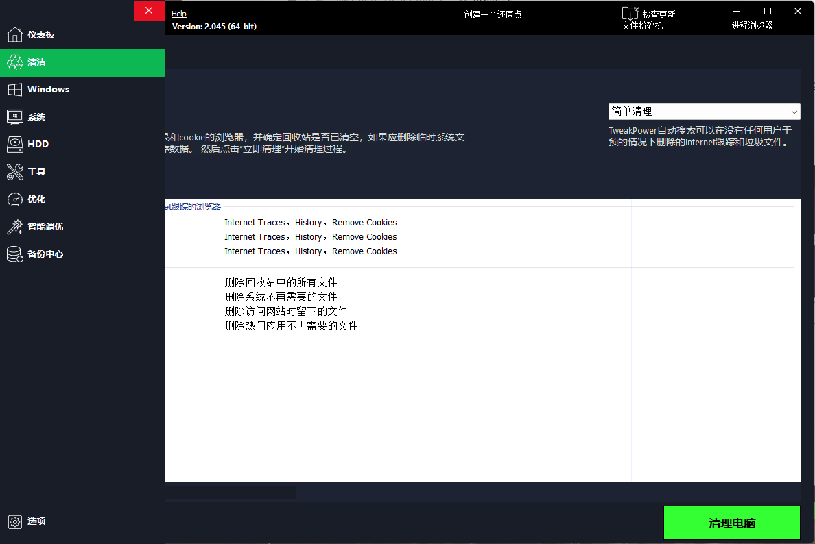 TweakPower系统优化v2.0.6便携版共研网创-网赚项目-副业赚钱-互联网创业-资源整合-共研赋能共研网创社