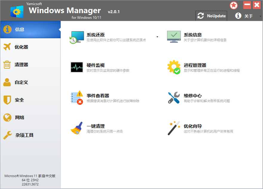 Yamicsoft Windows Manager 2.0.5共研网创-网赚项目-副业赚钱-互联网创业-资源整合-共研赋能共研网创社