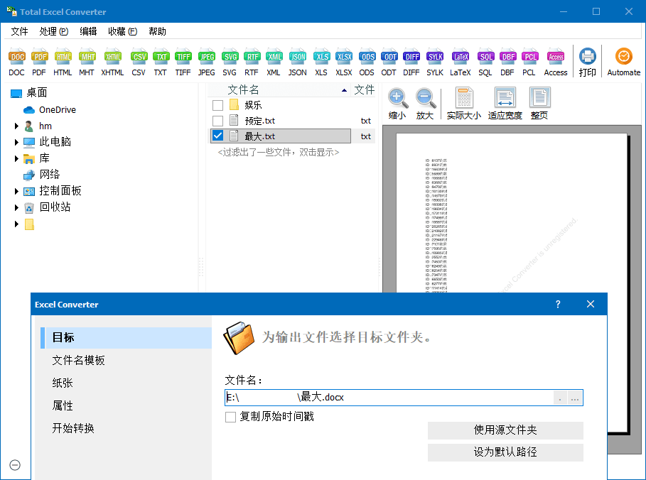 Total Excel Converter v7.1.0.55共研网创-网赚项目-副业赚钱-互联网创业-资源整合-共研赋能共研网创社