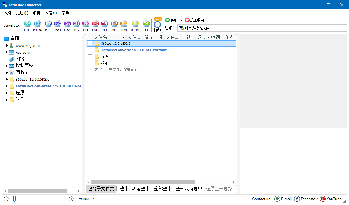 Total Doc Converter 5.1.0.341共研网创-网赚项目-副业赚钱-互联网创业-资源整合-共研赋能共研网创社