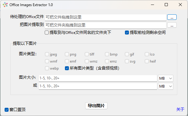 Office Images Extractor v1.0单文件版共研网创-网赚项目-副业赚钱-互联网创业-资源整合-共研赋能共研网创社
