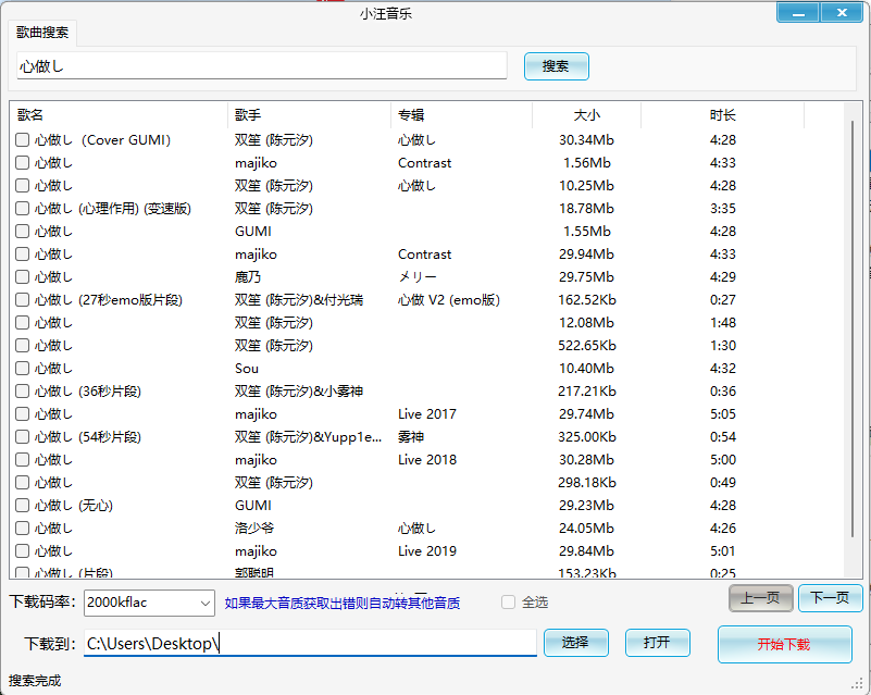 小汪音乐无损下载器v2绿色版共研网创-网赚项目-副业赚钱-互联网创业-资源整合-共研赋能共研网创社
