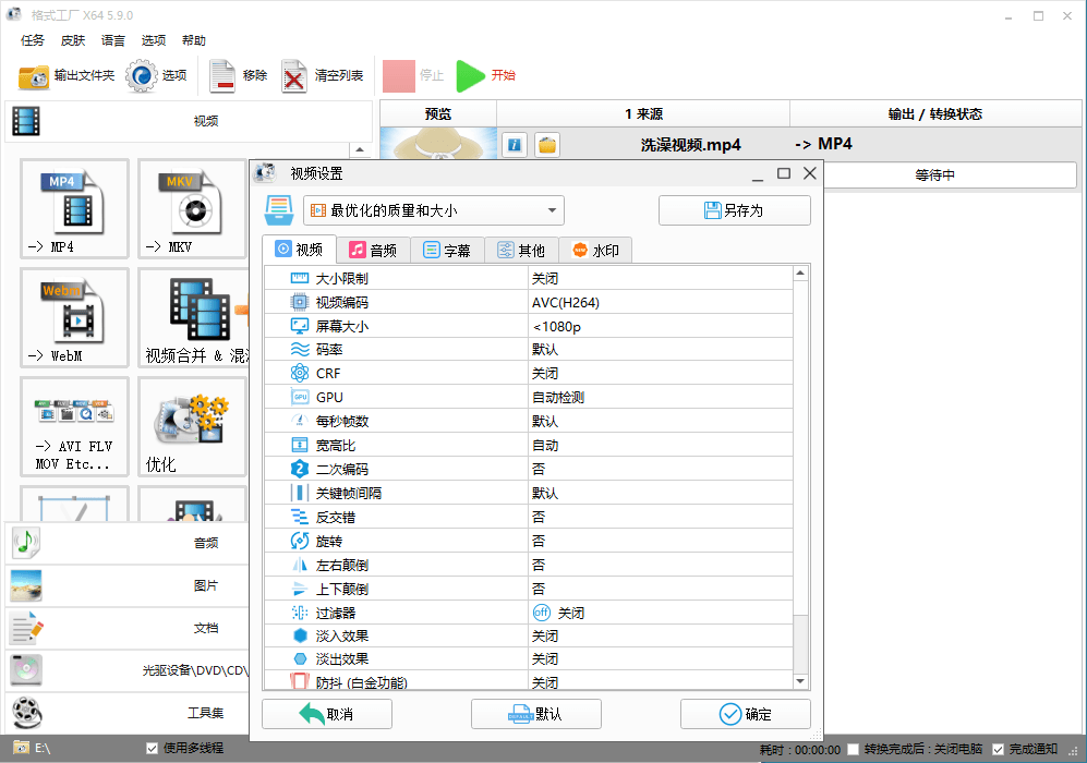 格式工厂v5.18.0去广告绿色版共研网创-网赚项目-副业赚钱-互联网创业-资源整合-共研赋能共研网创社