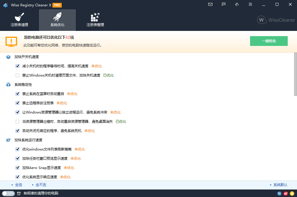 Wise Registry Cleaner v11.1.7.722共研网创-网赚项目-副业赚钱-互联网创业-资源整合-共研赋能共研网创社