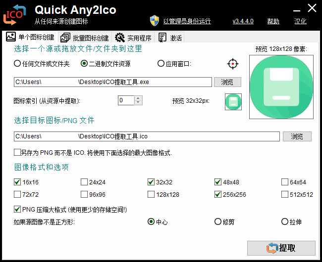 Quick Any2Ico v3.5.0单文件版共研网创-网赚项目-副业赚钱-互联网创业-资源整合-共研赋能共研网创社