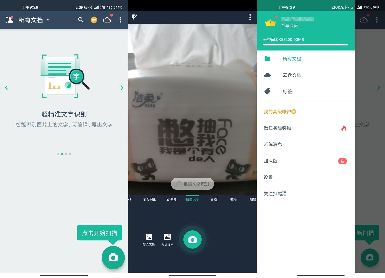 安卓扫描全能王v6.72.0高级版共研网创-网赚项目-副业赚钱-互联网创业-资源整合-共研赋能共研网创社